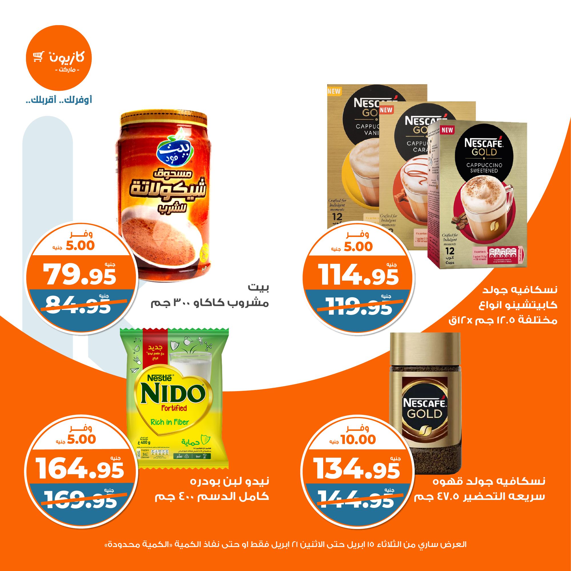 kazyon offers from 15apr to 20apr 2025 عروض كازيون من 15 إبريل حتى 20 إبريل 2025 صفحة رقم 25